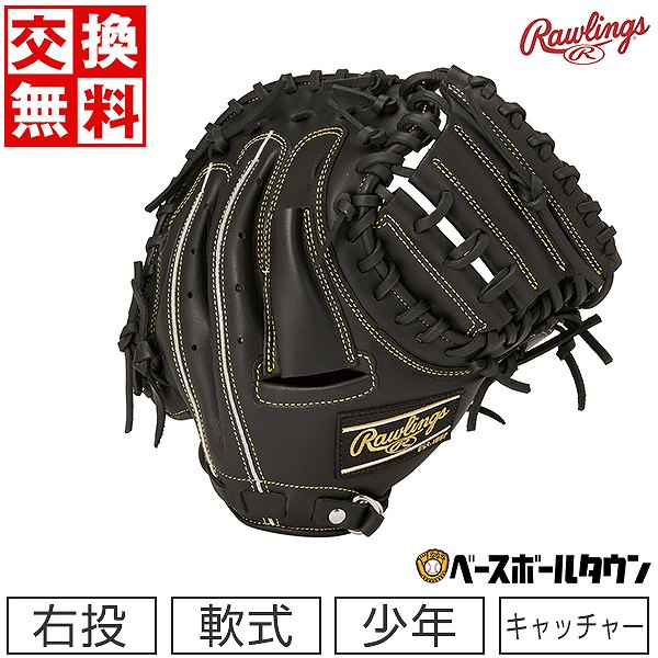 【交換送料無料】 ローリングス ジュニア キャッチャーミット 野球 少年軟式 右投げ 捕手用 サイズ31.5 ブラック GJ2FR92AFS HYPER TECH R9 型付け可能(G) 草野球 2023SS09