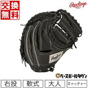 【交換送料無料】 ローリングス 野球 キャッチャーミット 軟式 ハイパーテック R9 捕手用 サイズ33 右投用 HYPER TECH R9 GR2FR92AF-B 型付け可能(G) 草野球 キャッチボール