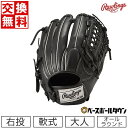 【交換送料無料】 ローリングス 野球 グローブ 軟式 ハイパーテック R9 オールラウンド用 サイズ11.5 右投用 HYPER TECH R9 GR2FR9N64-B 型付け可能(G) 草野球 キャッチボール