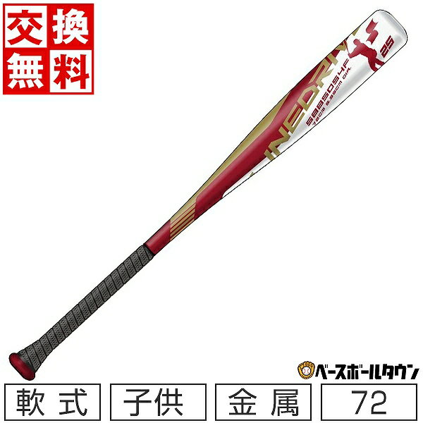 【交換往復送料無料】 SSK ラインドライブ 少年軟式 金属製 野球 バット 72cm (500g) ミドルバランス レッド×ホワイト 岡本モデル SBB5054F