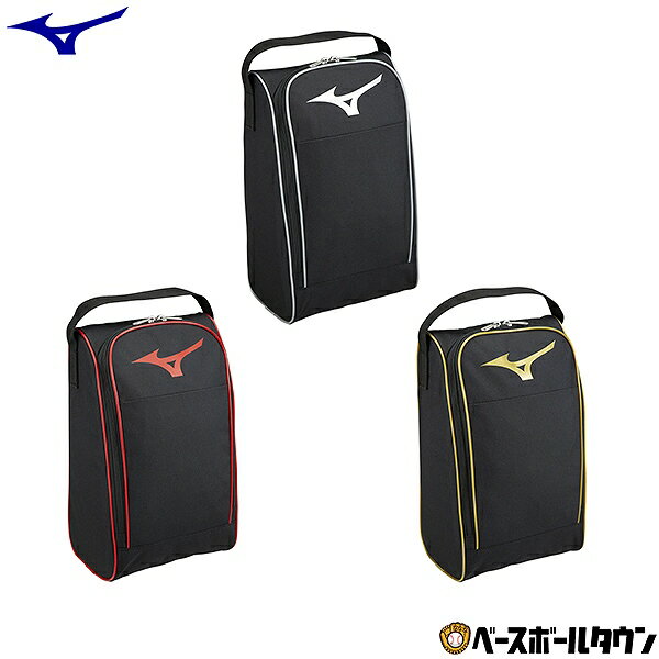 【3連休も毎日出荷】 野球 シューズケース ミズノ MIZUNO スポーツ シューズバッグ シューズ ...