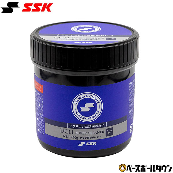 最大10％引 SSK 野球 グラブ用クリーナー 250g ダンガンコスメシリーズ