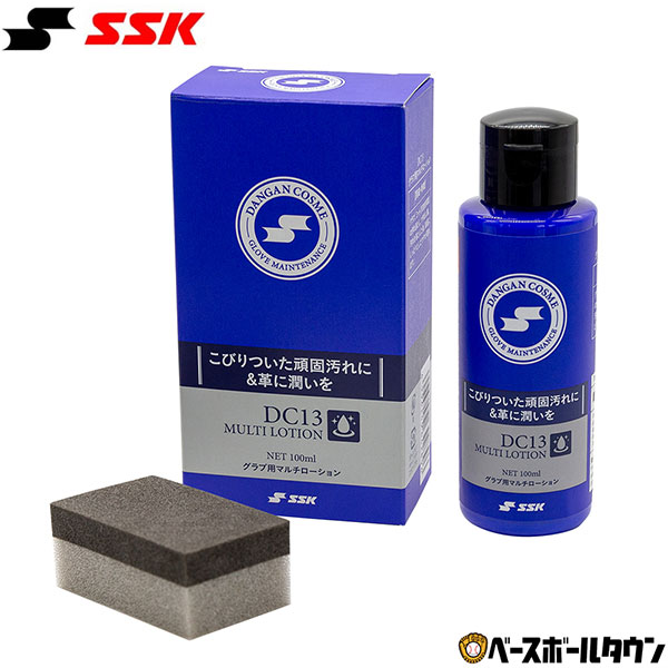 SSK 野球 グラブ用マルチローション 100ml DC13 メンテナンス用品 お手入れ ダンガンコスメシリーズ DA..