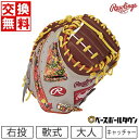 【交換送料無料】 野球 キャッチャーミット 軟式 大人 右投げ ローリングス HOH BLIZZARD Wizard 01 キャッチャー用 捕手用 サイズ：33.0 シェリー 限定 GR3HO2AF 型付け可能(G) 草野球 キャッチボール