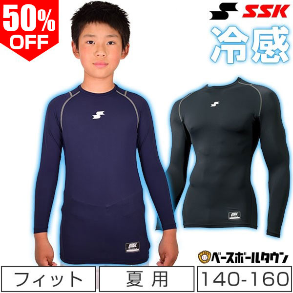 最大10％引クーポン SSK ジュニア接触冷感ローネック長袖フィットアンダーシャツ インナーシャツ アンダーウェア インナーウェア 丸首 SCBE021LLJ メール便可 2022年NEWモデル 野球 ジュニア 学童 子供 子ども こども