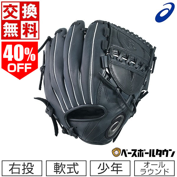 40％OFF 【交換送料無料】 野球 グローブ 軟式 子供 右投げ アシックス プロフェッショナルスタイル 大谷モデル オールラウンド用 サイズ中 3年生 4年生 3124A255-001 型付け可能(G) 草野球