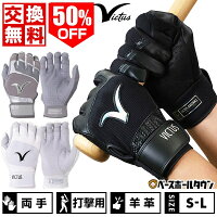 50%OFF 【交換往復送料無料】 野球 バッティンググローブ 大人 両手用 白 黒 グレ...