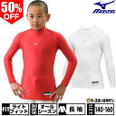 50%OFF 野球 アンダーシャツ ジュニア 少年 オールシーズン 長袖 ハイネック フィットタイプ ミズノ バイオギア 柔らか ストレッチ UVカット 学生野球対応 野球アンダー ウェア 12JA7C50 アウトレット セール sale 在庫処分