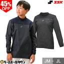 45%OFF SSK 野球 シャカシャカ ジュニア用 ウインドシ