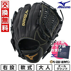 【ニット製グラブ袋おまけ】 【交換送料無料】 野球 グローブ 軟式 右投げ ミズノ BALL PARK オールラウンド用 サイズ11 2024年NEWモデル 1AJGR13920 ブラック キャッチボール 型付け可能(G)