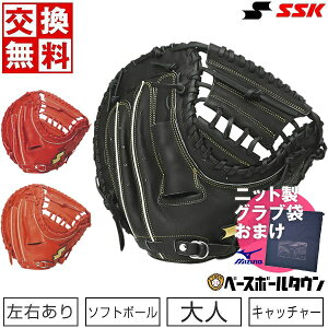 【ニット製グラブ袋おまけ】 【交換送料無料】 ソフトボール キャッチャーミット 大人 右投げ 左投げ SSK ウィンドリーム 捕手用 WSM120-32 WSM120-33 WSM120-90 型付け可能(G) キャッチボール