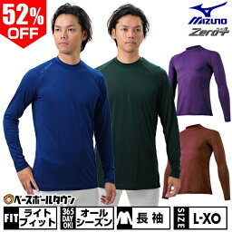 アンダーシャツ（野球） 52％OFF 野球 アンダーシャツ 長袖 丸首 ゆったり ミズノ フレキシードライ ドライ 軽量 ストレッチ 12JA5P10 野球ウェア アウトレット セール sale 在庫処分