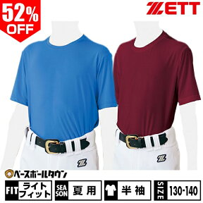 52%OFF 【在庫品限り】野球 アンダーシャツ ジュニア用 夏用 半袖 丸首 ゆったり ZETT ゼット 吸汗速乾 軽量 BO1810J 野球ウェア アウトレット セール sale 在庫処分