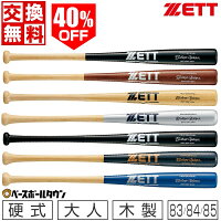 【交換送料無料】 ZETT ゼット 野球 硬式 木製バット 竹バット エクセレントバラン...