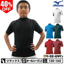 40％OFF 野球 アンダーシャツ ジュニア用 半袖 ハイネック ゆったり ミズノ ライトフレキシードライ 12JA5P53