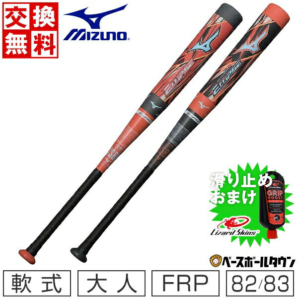 交換往復無料 野球 バット 軟式 FRP製 ミズノ ビヨンドマックス エリプス トップバランス 82cm 83cm 平均680g 1CJBR17682 1CJBR17683