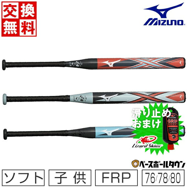   ソフトボール バット ソフト1号・2号 ゴムボール 小学生用 ジュニア FRP カーボンバット ミズノ X 76cm・540g平均 78cm・560g平均 80cm・580g平均 トップバランス 1CJFS62376 1CJFS62378 1CJFS62380