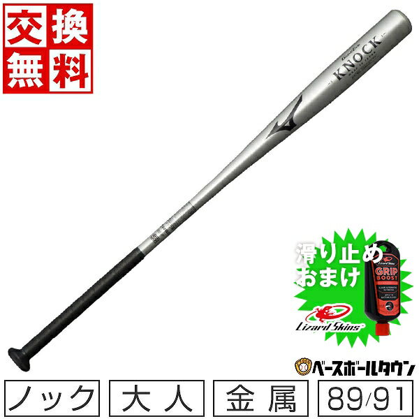 カテゴリトップ&nbsp;&gt;&nbsp;野球・ソフトボール&nbsp;&gt;&nbsp;バット&nbsp;&gt;&nbsp;ノック ↓ラッピング(290円/税込)のご注文はコチラ↓ 【検索ワード：ラッピング 贈りもの 贈り物 贈物 贈答品 プレゼント ギフト お祝い 記念品 卒業 卒団】 ★メーカー希望小売価格はメーカーカタログに基づいて掲載しています 商品説明 ●サイズ:89cm平均580g91cm平均590g●素材:HS700●最大径:Φ53mm●グリップテープ:2ZT210●日本製●硬式・軟式・ソフト可 ●MIZUNO ミズノ ブランド スポーツメーカー おすすめ 人気 メンズ用 男性用 紳士用 一般用 大人用 野球バット 野球用バット ノックバット ノック用バット 練習 トレーニング 野球 ソフトボール ベースボール 硬式野球 軟式野球 草野球 野球用品 野球用具 野球道具 野球器具 野球グッズ 金属バット 【メーカー品番： 1CJMK102 】 【銀】 ◆野球用品ベースボールタウンとは◆ 野球用品のことならBASEBALL TOWNにおまかせ！ 毎日セール開催中！お得なクーポンや送料無料商品はもちろん、訳ありの在庫処分やアウトレットSALEも続々追加中！ 野球を中心としたスポーツ用品の在庫はなんと10万点以上！ あす楽商品は年中無休・365日出荷ですぐにお届け！ また、Youtubeチャンネル「ベーチャン！」では最新アイテムや少年野球の話題を中心に毎日動画更新中！ よくご利用いただくシーン ＜季節のイベント＞ 1月 正月 お年玉 成人の日、2月 バレンタインデー、3月 ホワイトデー 卒業 卒園 春休み、4月 入学 進級 新生活 新年度、5月 ゴールデンウィーク こどもの日 母の日、6月 父の日、7月 七夕 8月 夏休み お盆 帰省、9月 敬老の日 シルバーウィーク、10月 孫の日 運動会 学園祭 ブライダル ハロウィン、11月 勤労感謝の日、12月 クリスマス 大晦日 冬休み ＜お祝い・プレゼント＞ 成人祝い 卒業祝い 卒団祝い 入学祝い 結婚祝い 誕生祝い 就職祝い ギフト 贈物 贈り物 贈りもの 贈答品 記念品 誕生日