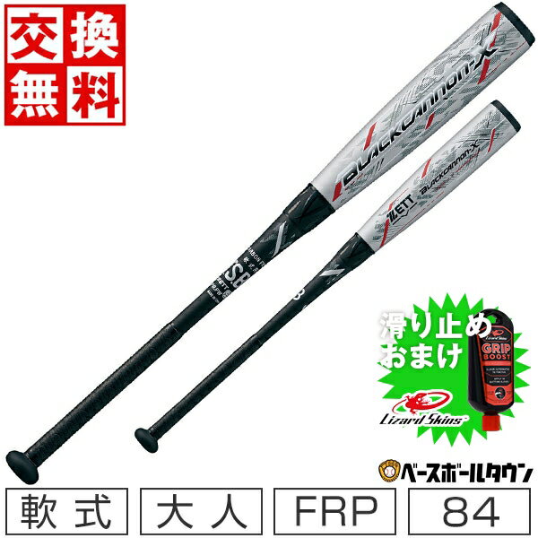   ZETT ゼット 軟式 バット ブラックキャノンX 野球 カーボン 大人 84cm (760g) トップバランス ブラック×シルバー BCT35294