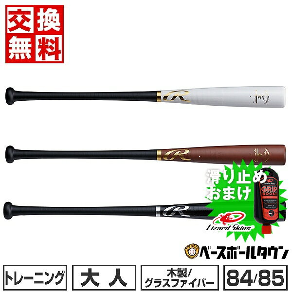   野球 バット 練習用 木製 ハードメイプル グラスファイバー巻きメイプル 大人 ローリングス PRO PREFERRED 84cm 85cm 900g平均 BHW4MPAG 2024年NEWモデル