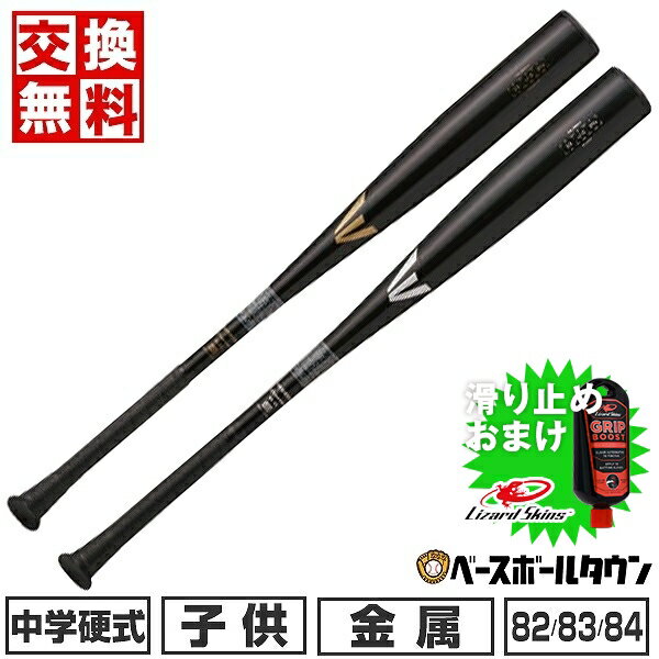  野球 バット 中学硬式 金属 イーストン BLACK MAGIC 82/83/84cm 760-830g ABバランス EBL3BM ラッピング不可 少年用 ジュニア用