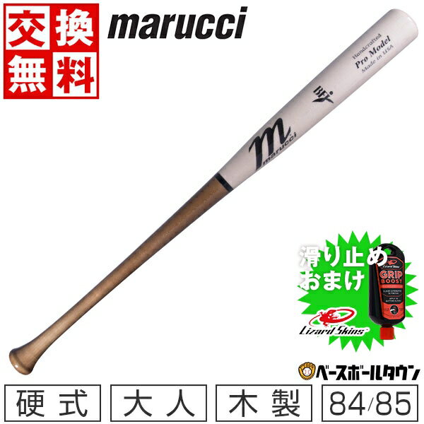   野球 バット 硬式 大人 木製 マルーチ マルッチ LINDY12 ジャパン プロモデル 84cm 85cm JAPAN PRO MODEL フランシスコ・リンドーアモデル ライトブラウン×ナチュラル MVEJLINDY12