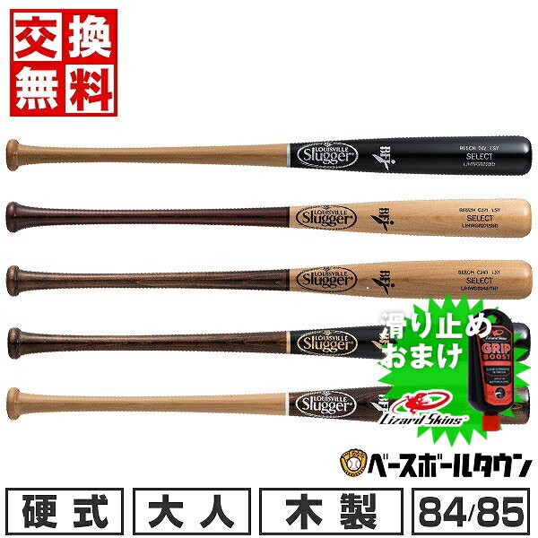  野球 バット 硬式 木製 大人 ルイスビルスラッガー SELECT ビーチ 84cm 870g平均 85cm 880g平均 WBL290 2024年NEWモデル