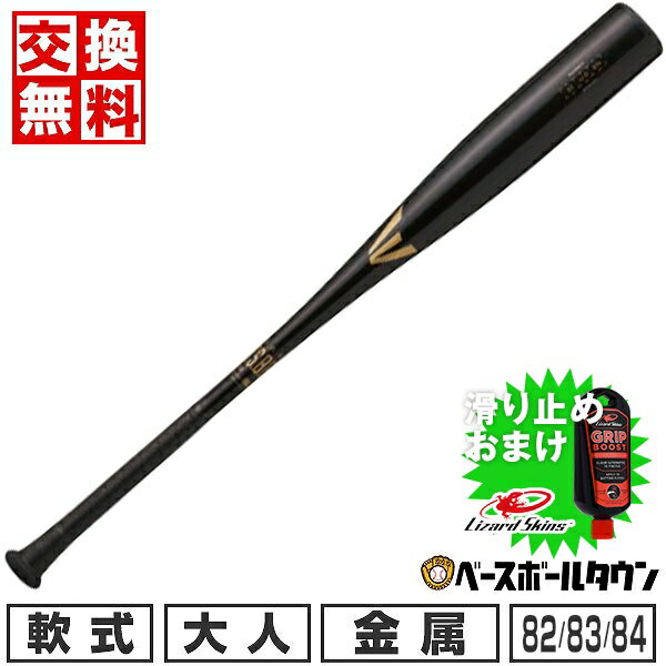   野球 バット 高校軟式 中学軟式 金属 イーストン BLACK MAGIC R5 ALLOY 82cm 83cm 84cm ブラック ENS3BM-S