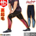 40％OFF 野球 裏起毛アンダータイツ 