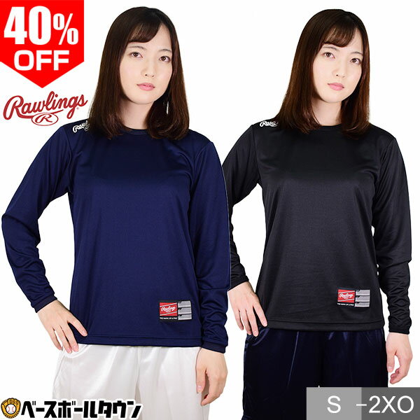 40％OFF ソフトボール アンダーシャツ 女子 長袖 丸首 ゆったり ローリングス ロングTシャツ ASTW10S03TL