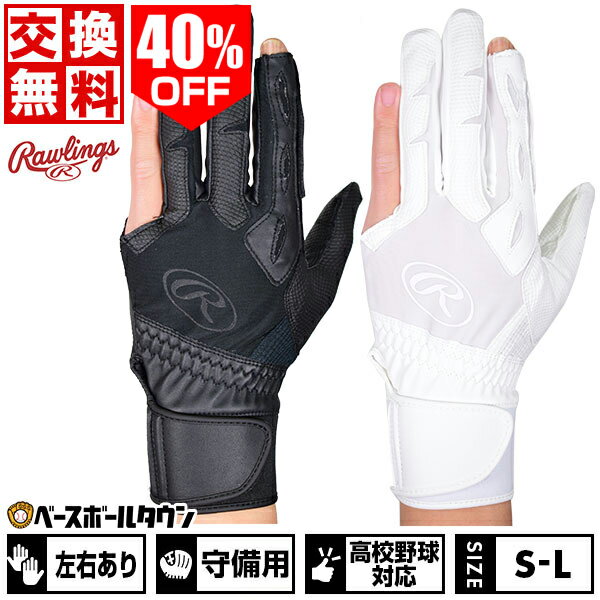 40%OFF 【交換往復送料無料】 野球 守備用手袋 左手 右手 大人 ローリングス 7アメージンググローブ 高校野球対応 衝撃吸収パッド付 EBG21F02 メール便可 バッテ刺繍可(T) アウトレット セール sale 在庫処分