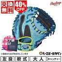 40％OFF 【ミズノ製グラブ袋おまけ】 【交換往復送料無料】 野球 キャッチャーミット 軟式 大人 左投げ ローリングス HOH GRAPHIC 捕手用 サイズ33.0 ブルー 指カバー 限定 GR3FHG2AC-SXN 型付け可能(G) キャッチボール