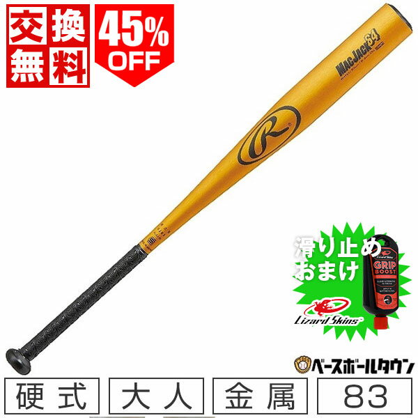 楽天野球用品ベースボールタウン45％OFF 【交換送料無料】野球 硬式用バット 金属製 大人 ローリングス MAC JACK 64 マックジャック 83cm 84cm 900g以上 ニアバランス BH1MJ 一般 アウトレット セール sale 在庫処分