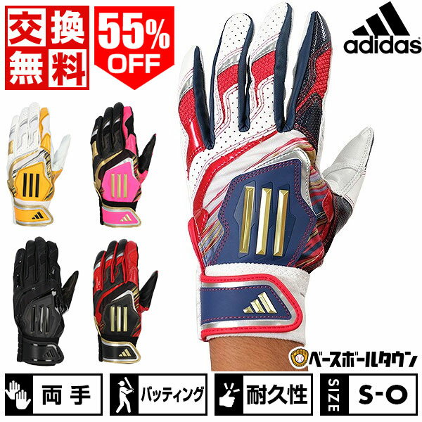 55%OFF  野球 バッティンググローブ 両手用 大人 アディダス TOP1 バッティンググラブ バッテ 野球手袋 一般 adidas LBG202 アウトレット セール sale 在庫処分