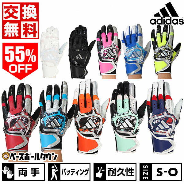 55%OFF 【交換往復送料無料】 野球 バッティンググローブ 大人 両手用 アディダス バッティンググラブ バッティング手袋 手ぶくろ LBG302 バッテ刺繍可(T) アウトレット セール sale 在庫処分