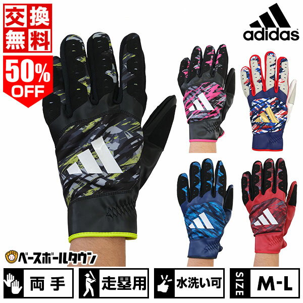 50%OFF 【交換往復送料無料】 野球 走塁用手袋 両手用 大人 アディダス スライディンググラブ 水洗い可 LBG702 一般 アウトレット セール sale 在庫処分