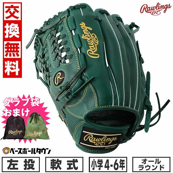 【ローリングスグラブ袋おまけ】【交換往復無料】 野球 グローブ 軟式 少年 ローリングス HYPER TECH R9 SERIES オールラウンド用 左投用 サイズ：L 4年生 5年生 6年生 ダークグリーン GJ4R9N6L1 2024年NEWモデル 型付け可能(G) 草野球 キャッチボール