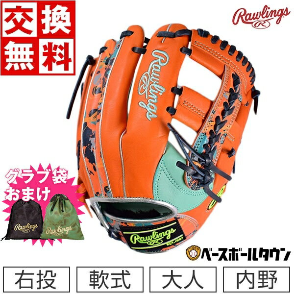 【ローリングスグラブ袋おまけ】 【交換送料無料】 ローリングス グローブ 野球 軟式 HOH クラッシュザストーン 内野手用 右投用 サイズ11.5 ミント/オレンジ GR2HOCK4-MNTORG 一般用 大人用 グラブ HOH CRUSH THE STONE 型付け可能(G) キャッチボール