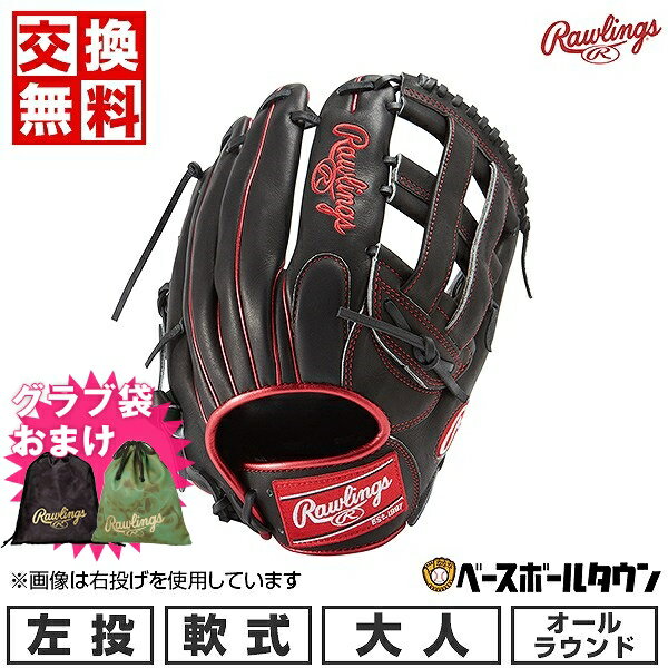 【ローリングスグラブ袋おまけ】 【交換往復送料無料】 ローリングス HOH METALLIC 野球 グローブ 軟式 大人 オールフィルダー用 オールラウンド用 左投用 ブラック/スカーレット サイズ：11.75 GR3FHMN65 B/SC RH 型付け可能(G) キャッチボール