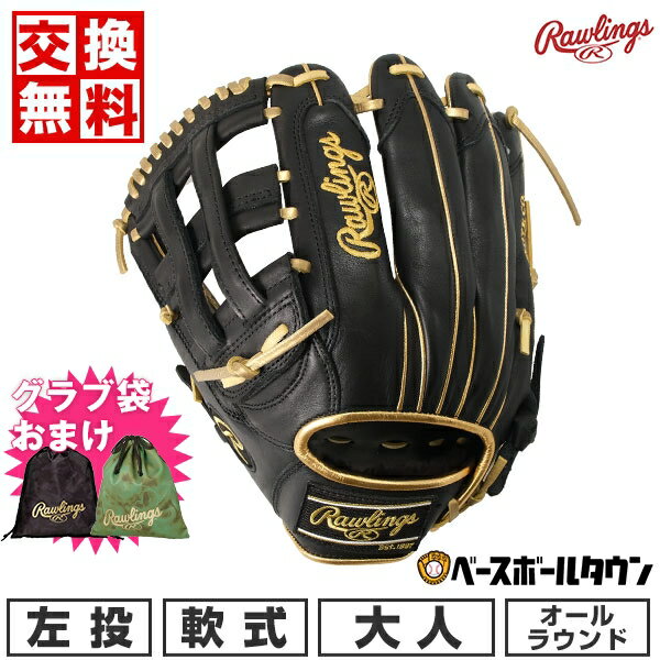 【ローリングスグラブ袋おまけ】 【交換送料無料】 野球 グローブ 軟式 大人 左投げ ローリングス HOH BLACK LABEL オールラウンド サイズ：11.75 ブラック/ゴールド GR3HBLN65 型付け可能(G) 草野球 キャッチボール