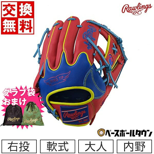 【ローリングスグラブ袋おまけ】 【交換送料無料】 野球 グローブ 軟式 大人 右投げ ローリングス HOH MLB COLOR SYNC 内野手用 ロイヤル/スカーレット サイズ11.25 GR3HMN52W 一般 型付け可能(G) 草野球 キャッチボール