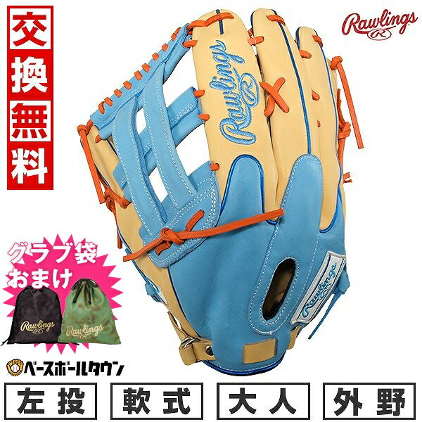 【ローリングスグラブ袋おまけ】 【交換往復無料】 野球 グローブ 軟式 大人 ローリングス HOH MLB COLOR SYNC 外野手用 左投用 サイズ：12.8 キャメル/サックス GR4HMY795FW 2024年NEWモデル