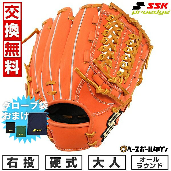 【SSKグローブ袋おまけ】 【交換送料無料】野球 グローブ 硬式 大人 右投げ SSK プロエッジアドヴァンスド Tタイプ オールラウンド用 サイズ6S オレンジ×タン 高校野球対応 2024年NEWモデル AKT84424 キャッチボール 型付け可能(G) 楽天スーパーSALE RakutenスーパーSALE