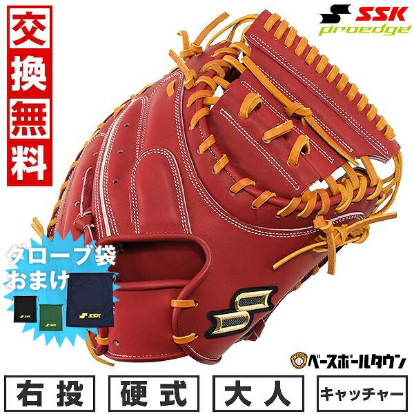 【SSKグローブ袋おまけ】 【交換送料無料】野球 キャッチャーミット 硬式 大人 右投げ SSK プロエッジアドヴァンスド Tタイプ 捕手用 レディッシュブラウン×タン 高校野球対応 2024年NEWモデル AKTM04424 キャッチボール 型付け可能(G) 楽天スーパーSALE