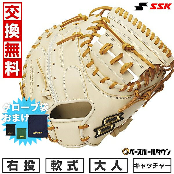 【SSKグローブ袋おまけ】 【交換送料無料】野球 キャッチャーミット 軟式 大人 右投げ SSK プロエッジアドヴァンスド Tタイプ 捕手用 キャメル×タン 2024年NEWモデル ANTM04424 キャッチボール 型付け可能(G)