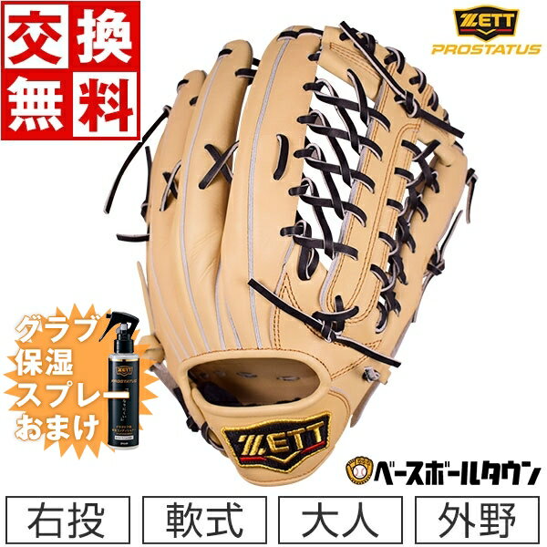 【グラブ保湿スプレーおまけ】 【交換送料無料】 ZETT ゼット グローブ 野球 軟式 プロステイタス 外野手 右投げ サイズ9 パステルブラウン ブラック BRGB30277-3219 一般 大人 野球グローブ …