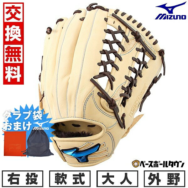 【グラブ袋おまけ】 【交換送料無料】 野球 グローブ 軟式 大人 右投げ ミズノ WILLDRIVE BLUE 外野手..