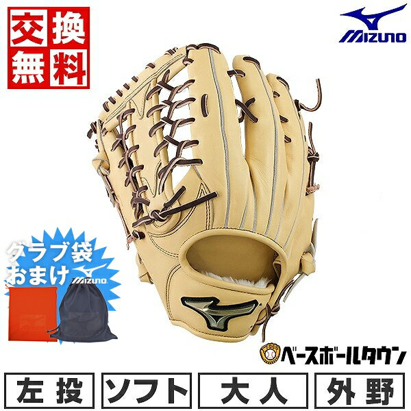 【グラブ袋おまけ】 【交換送料無料】 ソフトボール用 グローブ 大人 ミズノ グローバルエリート H selection SIGNA 外野手用 サイズ16N JSA 1AJGS27407 ブロンド 左投げ 一般 型付け可能(G) キャッチボール