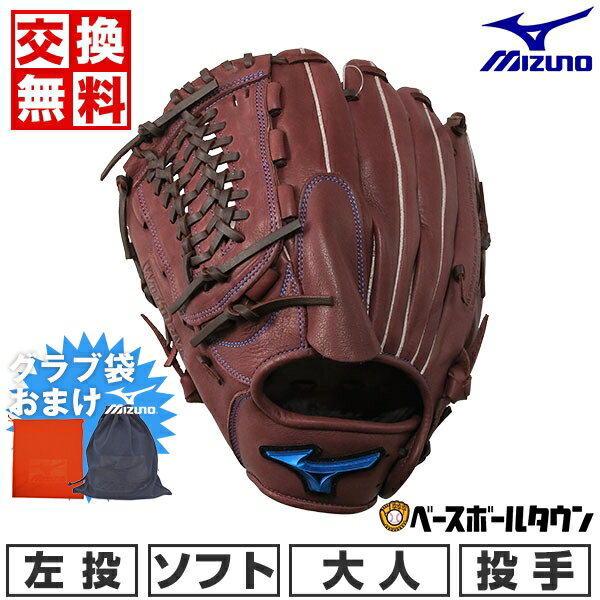 【グラブ袋おまけ】 【交換往復送料無料】 ソフトボール グローブ 大人 左投げ MIZUNO WILL DRIVE BLUE 投手 ピッチャー サイズ 11 プラムブラウン 1AJGS27901-68H 型付け可能(G) キャッチボール