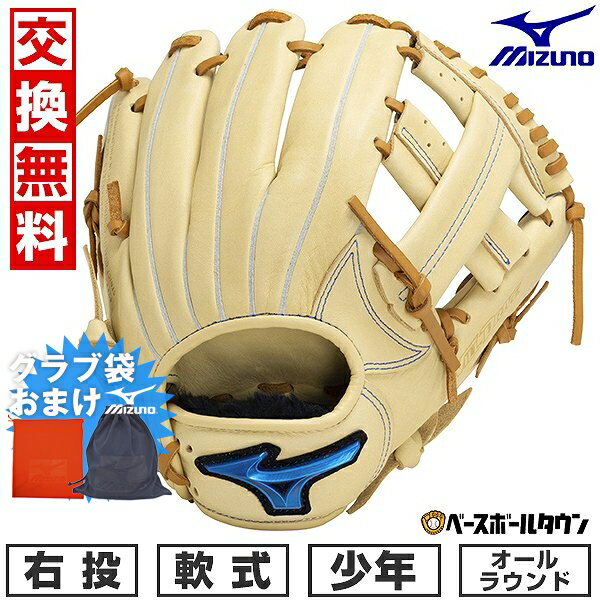 【グラブ袋おまけ】 【交換送料無料】 ミズノ グローブ 野球 少年軟式用 ジュニア用 WILLDRIVE BLUE コ..